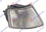 039805496 - 1L0953050A ΦΛΑΣ ΕΜΠΡΟΣ ΔΕΞΙΑ - ΣΥΝΟΔΗΓΟΥ ΛΕΥΚΟ SEAT TOLEDO 91-99 ΓΝ Καινούργιο Ανταλλακτικό