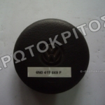 ΚΑΠΑΚΙ ΤΙΜΟΝΙΟΥ 6N0419669F