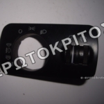 ΔΙΑΚΟΠΤΗΣ 6K0919094 ΡΥΘΜΙΣΤΗΣ ΦΩΤΩΝ ΓΝΗΣΙΟΣ