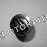 ΔΙΑΚΟΠΤΗΣ ΦΩΤΩΝ 1C0941531 ΚΕΝΤΡΙΚΟΣ ΓΝΗΣΙΟΣ