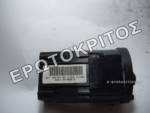 ΔΙΑΚΟΠΤΗΣ ΦΩΤΩΝ 3B0941531A ΚΕΝΤΡΙΚΟΣ ΓΝΗΣΙΟΣ Μεταχειρισμένο