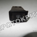 ΔΙΑΚΟΠΤΗΣ 1J0953235A ΘΕΡΜΑΙΝΟΜΕΝΟΥ ΤΖΑΜΙΟΥ