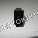 ΔΙΑΚΟΠΤΗΣ 7M3959622 ΘΕΡΜΑΙΝΟΜΕΝΟΥ ΤΖΑΜΙΟΥ 5 ΔΙΑΚΟΠΤΗΣ 7M3959622 ΘΕΡΜΑΙΝΟΜΕΝΟΥ ΤΖΑΜΙΟΥ