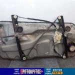 ΓΡΥΛΟΣ ΠΑΡΑΘΥΡΟΥ ΕΜΠΡΟΣ ΑΡΙΣΤΕΡΑ VW GOLF 4 (3ΘΥΡΟ) 119816102 ΜΕΤΑΧΕΙΡΙΣΜΕΝΟ ΓΝΗΣΙΟ