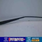 ΜΠΡΑΤΣΟ ΥΑΛΟΚΑΘΑΡΙΣΤΗΡΑ ΕΜΠΡΟΣ ΔΕΞΙΑ SEAT LEON TOLEDO 1M1955410C ΜΕΤΑΧΕΙΡΙΣΜΕΝΟ ΓΝΗΣΙΟ